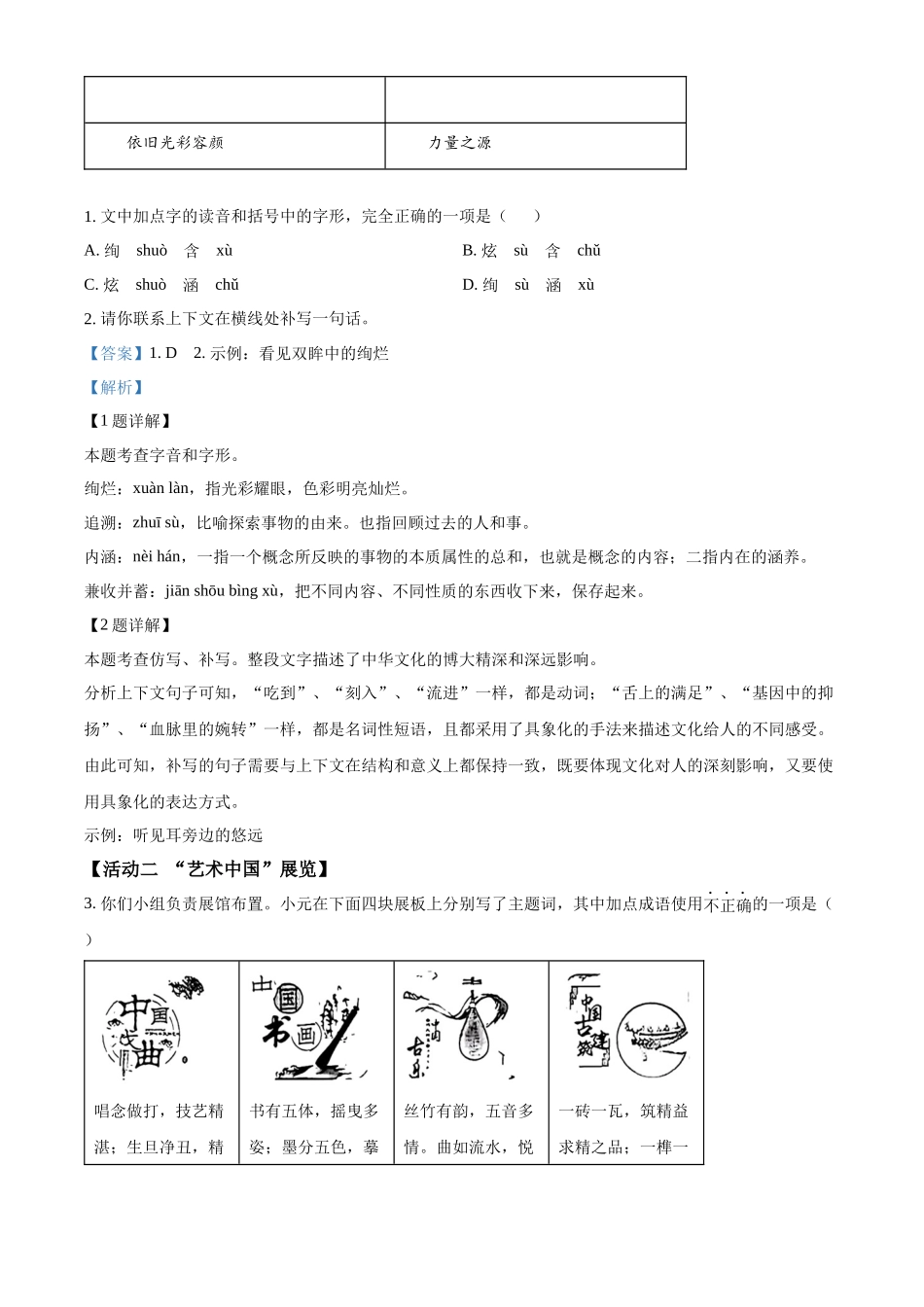 2024年山东省中考语文试题（解析版）.docx_第2页