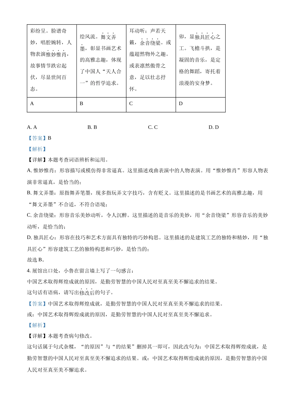 2024年山东省中考语文试题（解析版）.docx_第3页