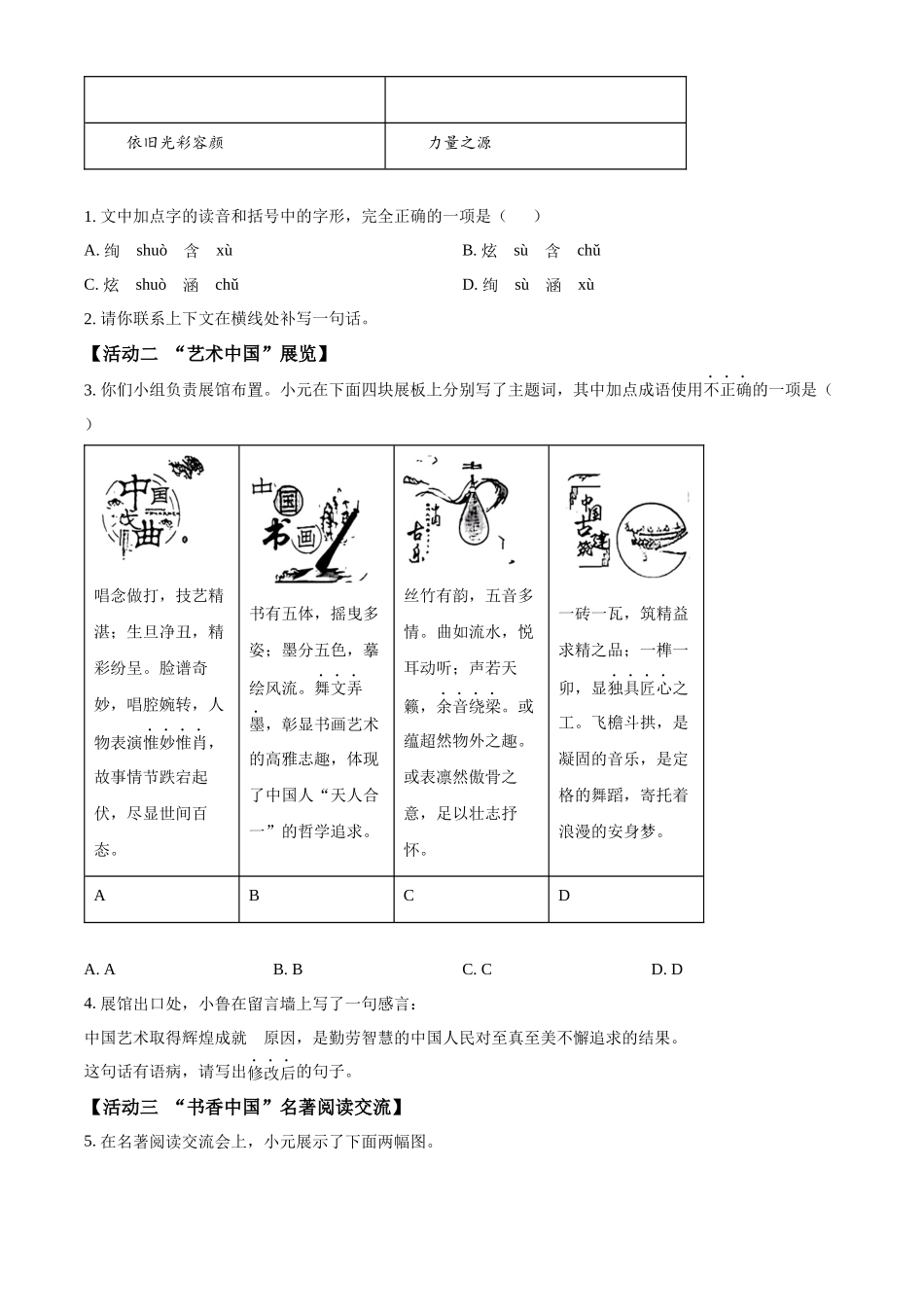 2024年山东省中考语文试题（原卷版）.docx_第2页
