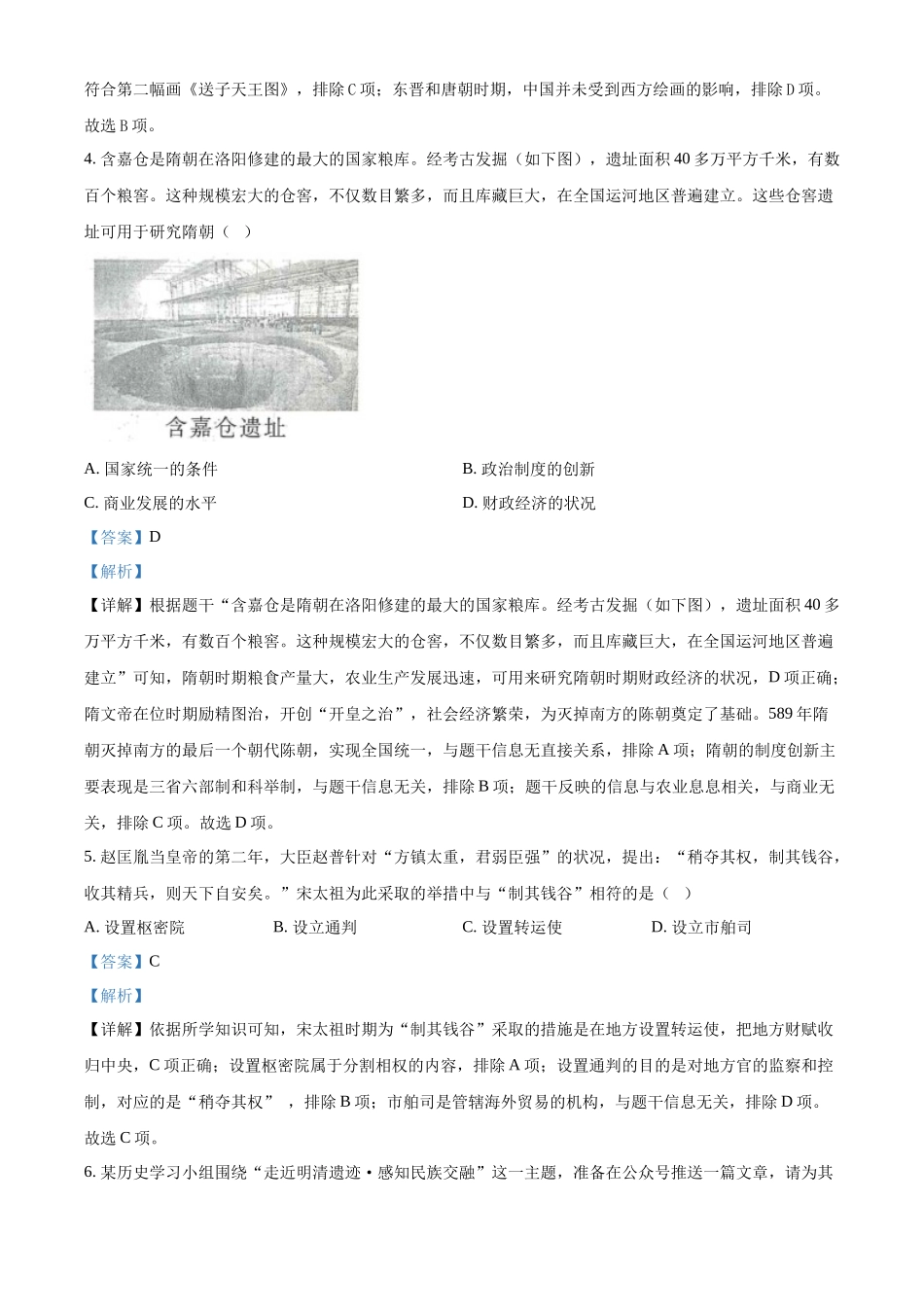2024年山西省中考历史试题（解析版）.docx_第3页