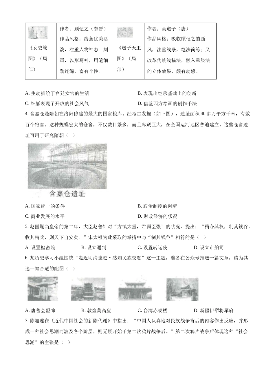 2024年山西省中考历史试题（原卷版）.docx_第2页