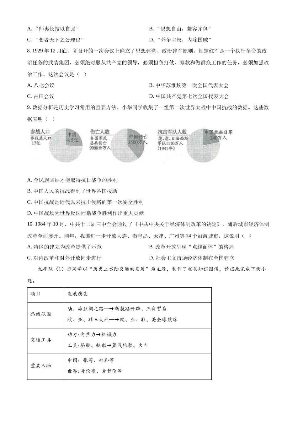 2024年山西省中考历史试题（原卷版）.docx_第3页