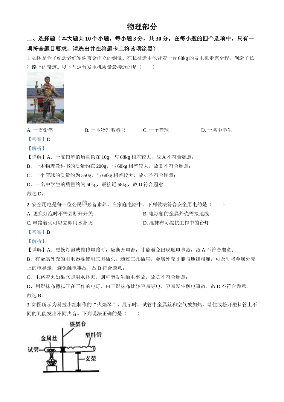 2024年山西省中考物理试题（解析版）.docx_第1页