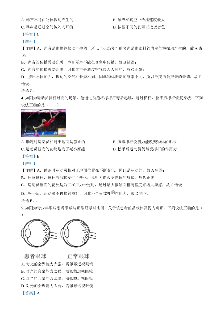 2024年山西省中考物理试题（解析版）.docx_第2页