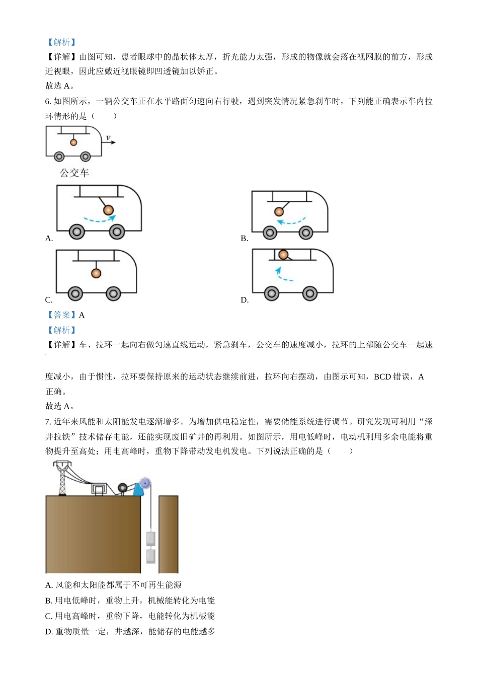 2024年山西省中考物理试题（解析版）.docx_第3页
