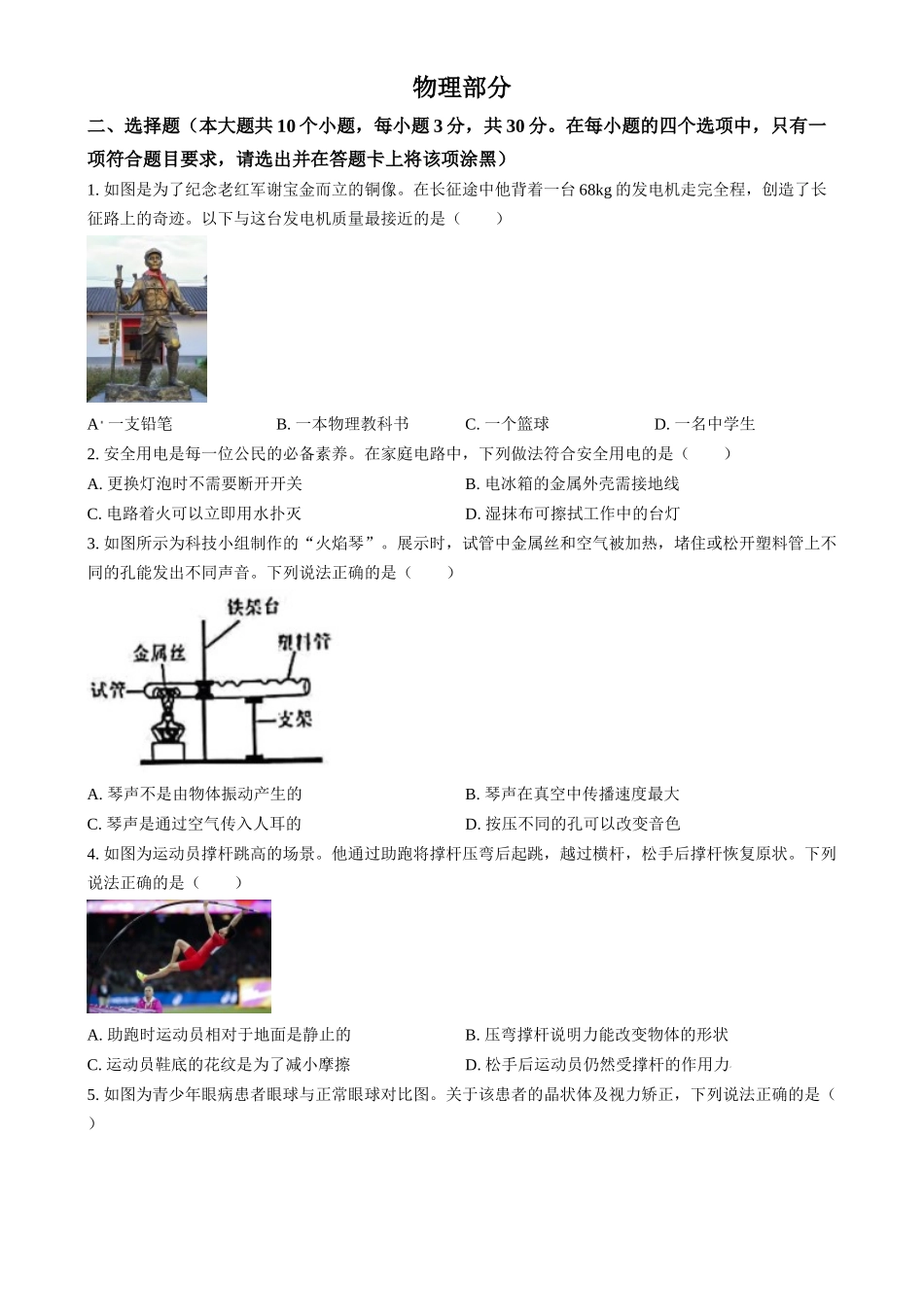 2024年山西省中考物理试题（原卷版）.docx_第1页