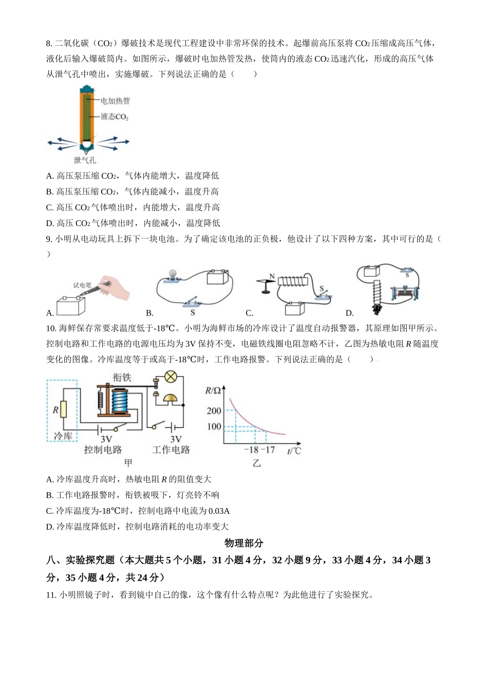 2024年山西省中考物理试题（原卷版）.docx_第3页