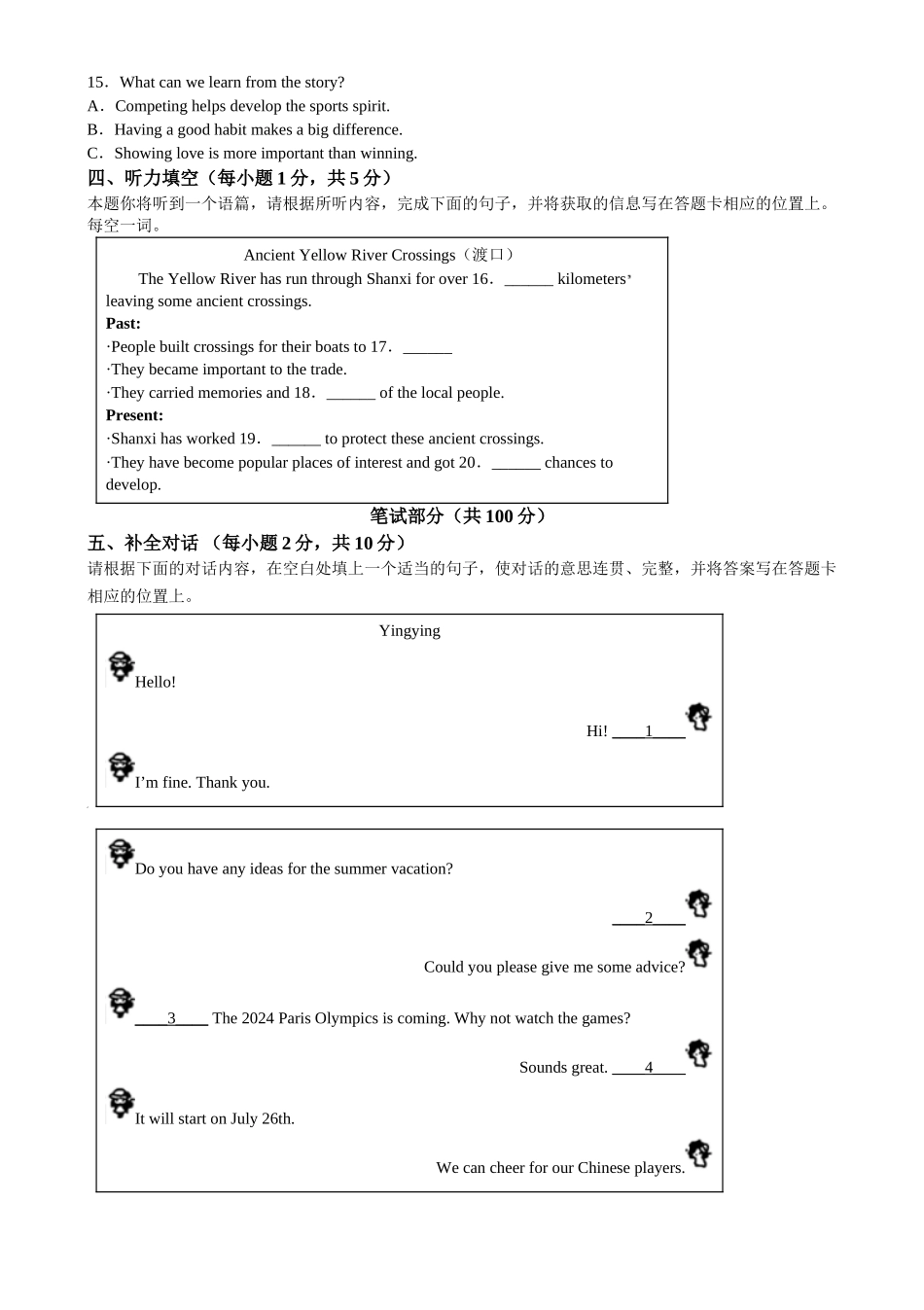 2024年山西省中考英语真题（解析版）.docx_第2页