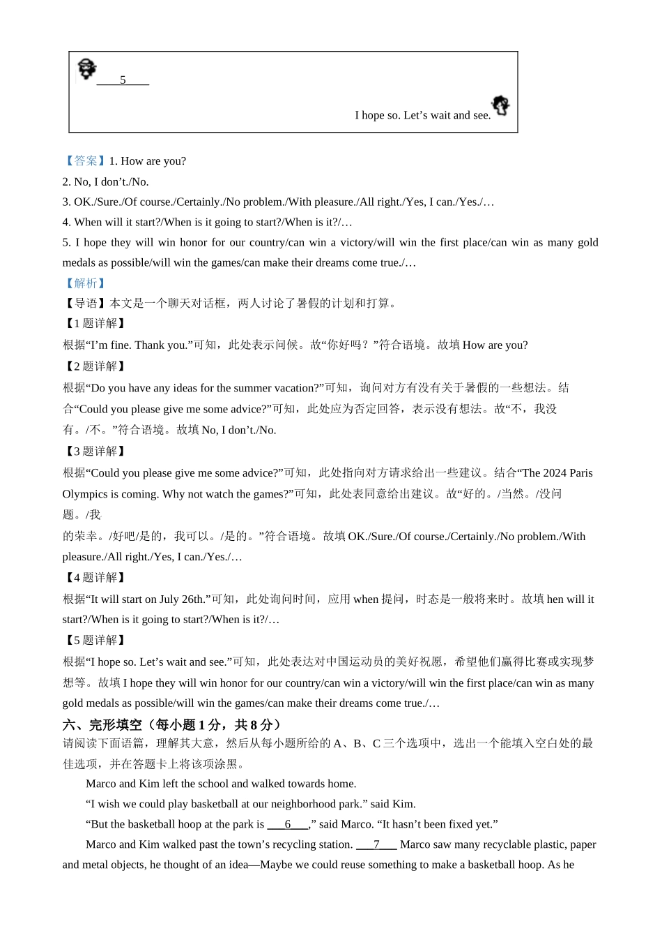 2024年山西省中考英语真题（解析版）.docx_第3页