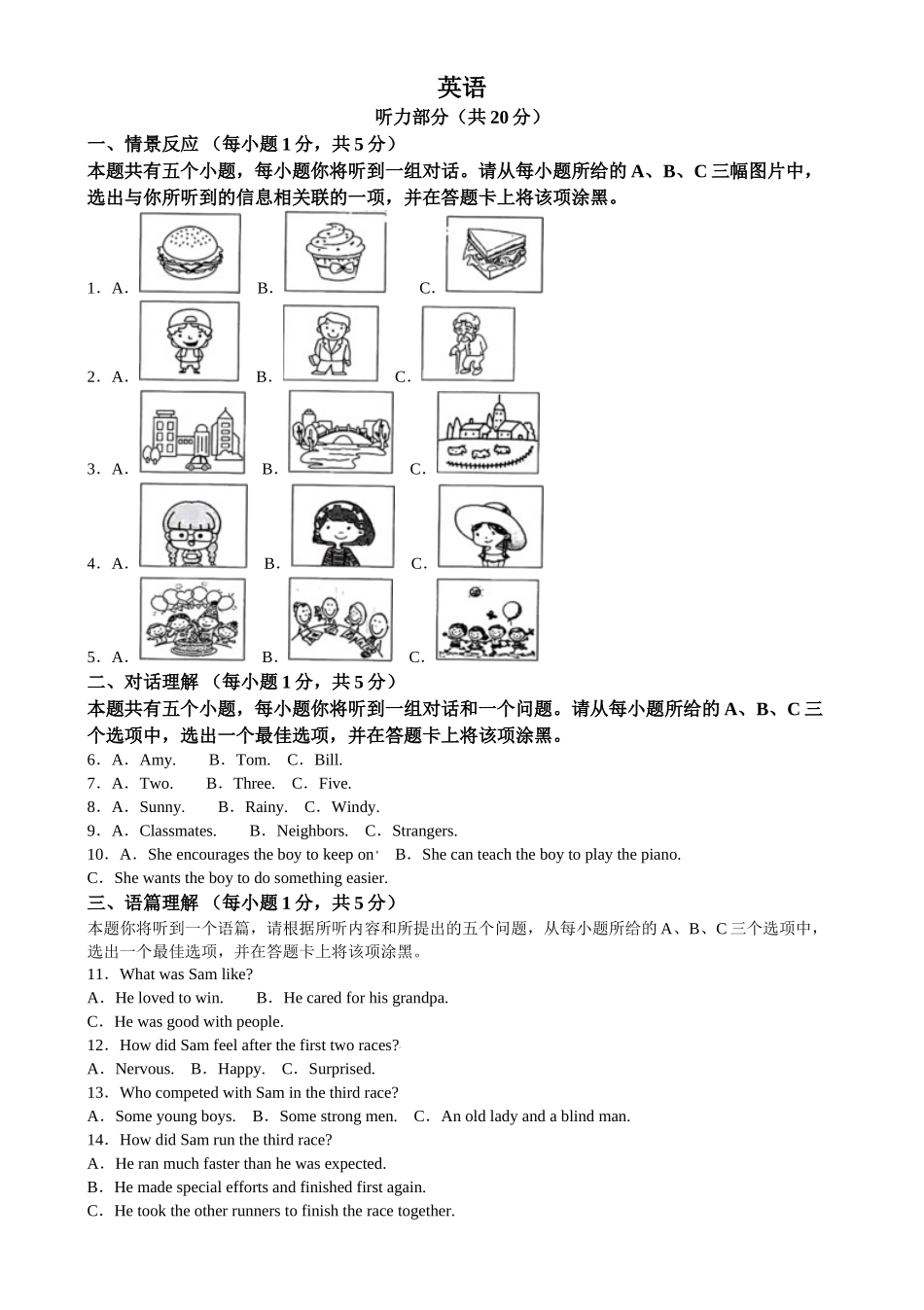 2024年山西省中考英语真题（原卷版）.docx_第1页