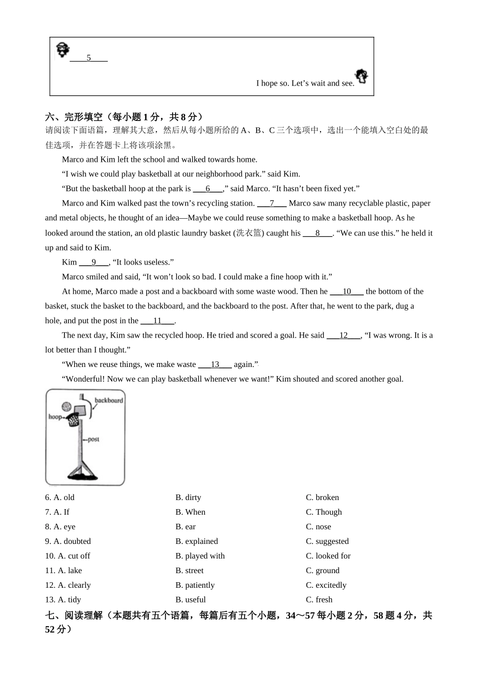 2024年山西省中考英语真题（原卷版）.docx_第3页