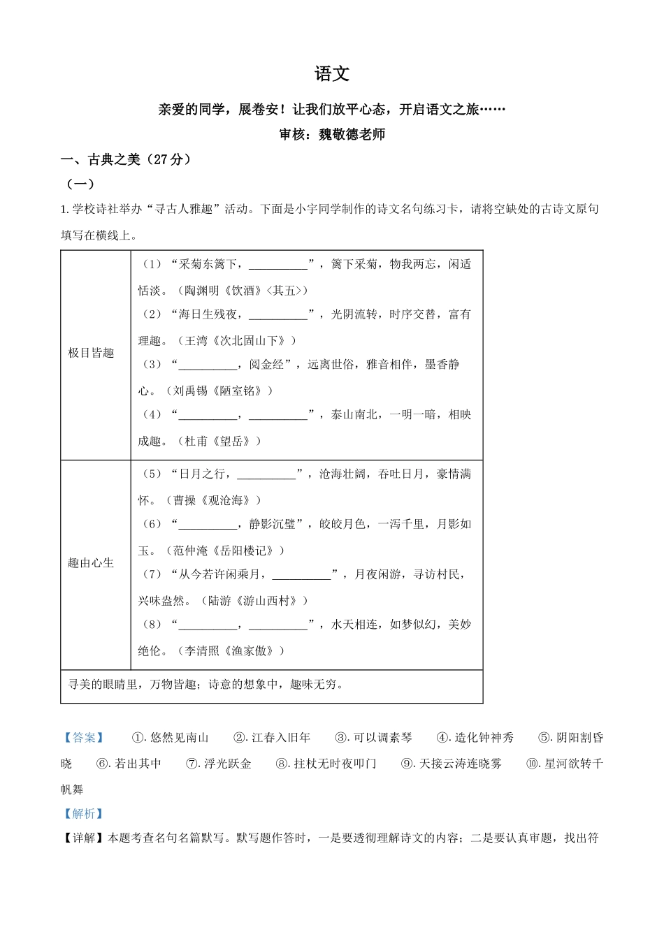 2024年山西省中考语文试题（解析版）.docx_第1页