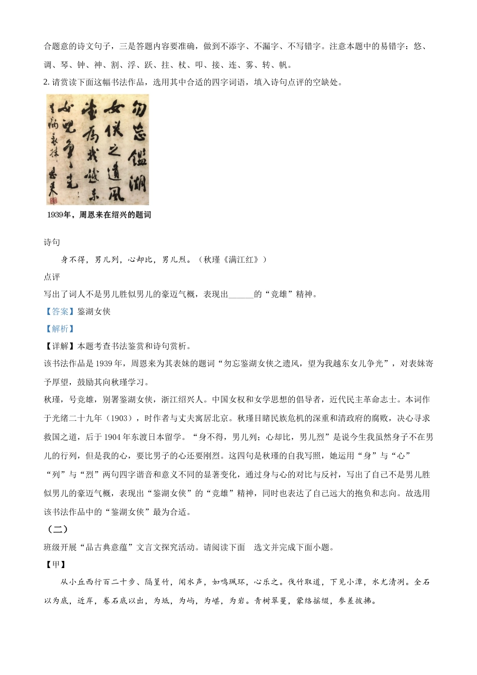 2024年山西省中考语文试题（解析版）.docx_第2页