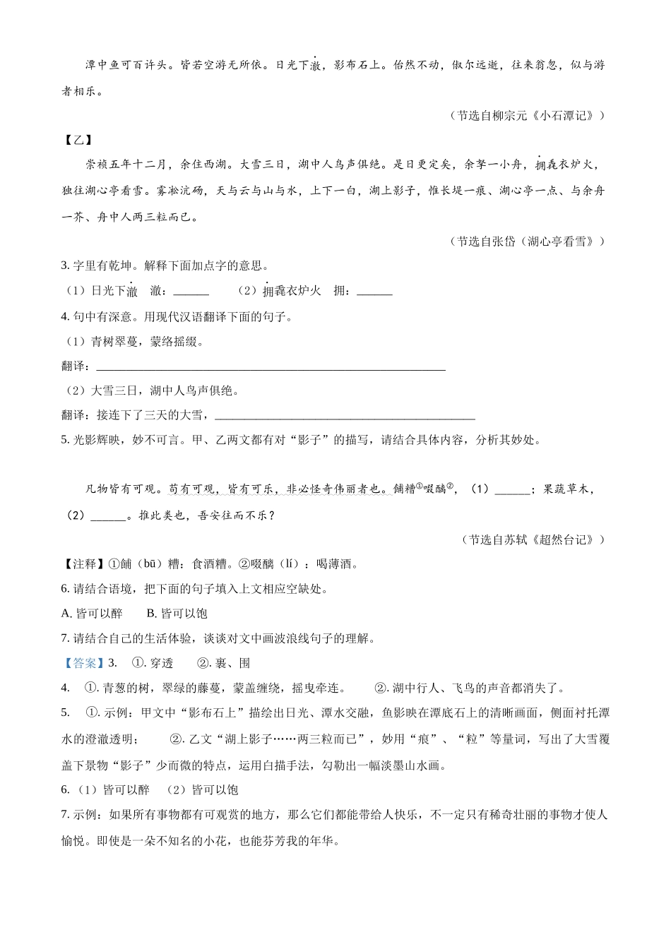 2024年山西省中考语文试题（解析版）.docx_第3页