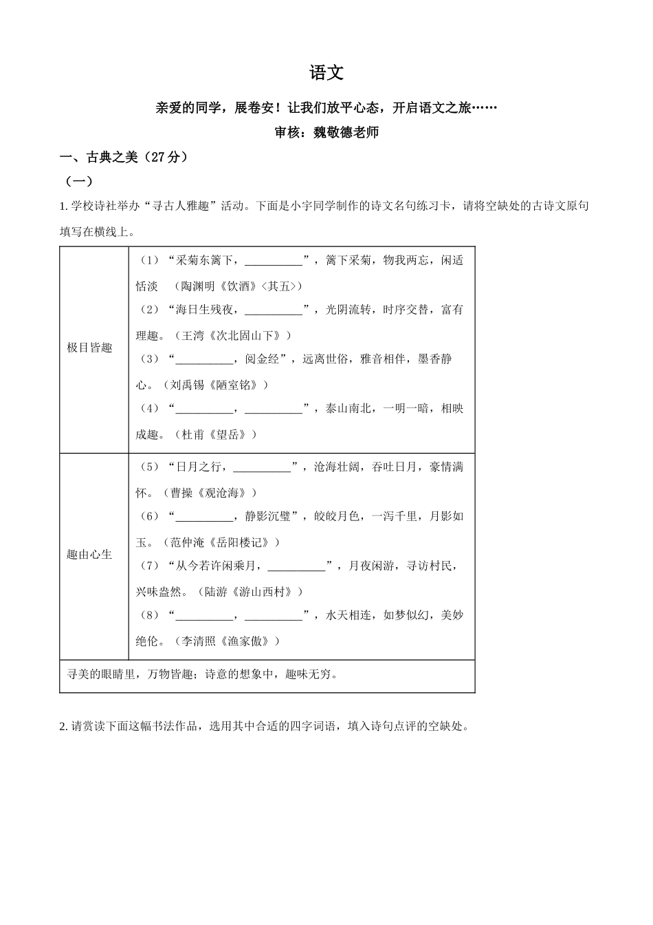 2024年山西省中考语文试题（原卷版）.docx_第1页