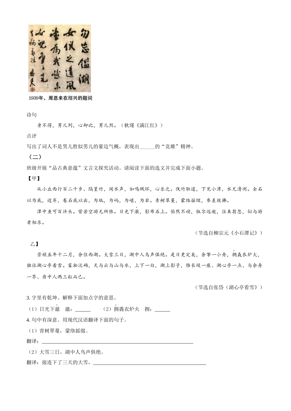 2024年山西省中考语文试题（原卷版）.docx_第2页