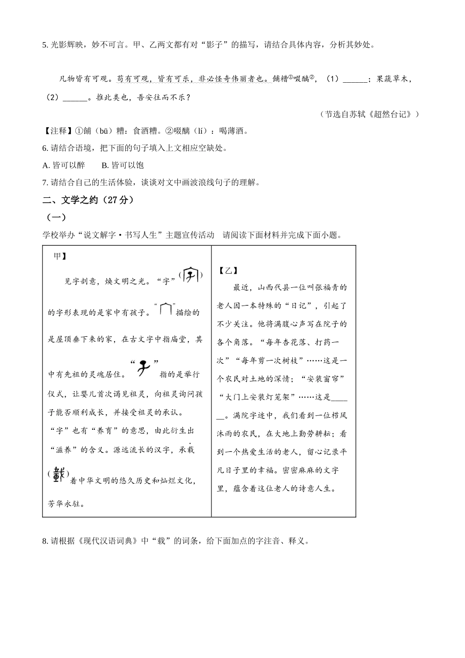 2024年山西省中考语文试题（原卷版）.docx_第3页