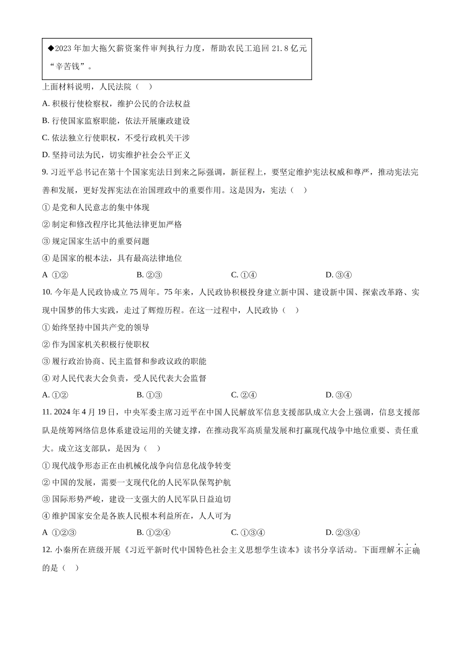 2024年陕西省中考道德与法治真题（A卷）（原卷版）.docx_第3页