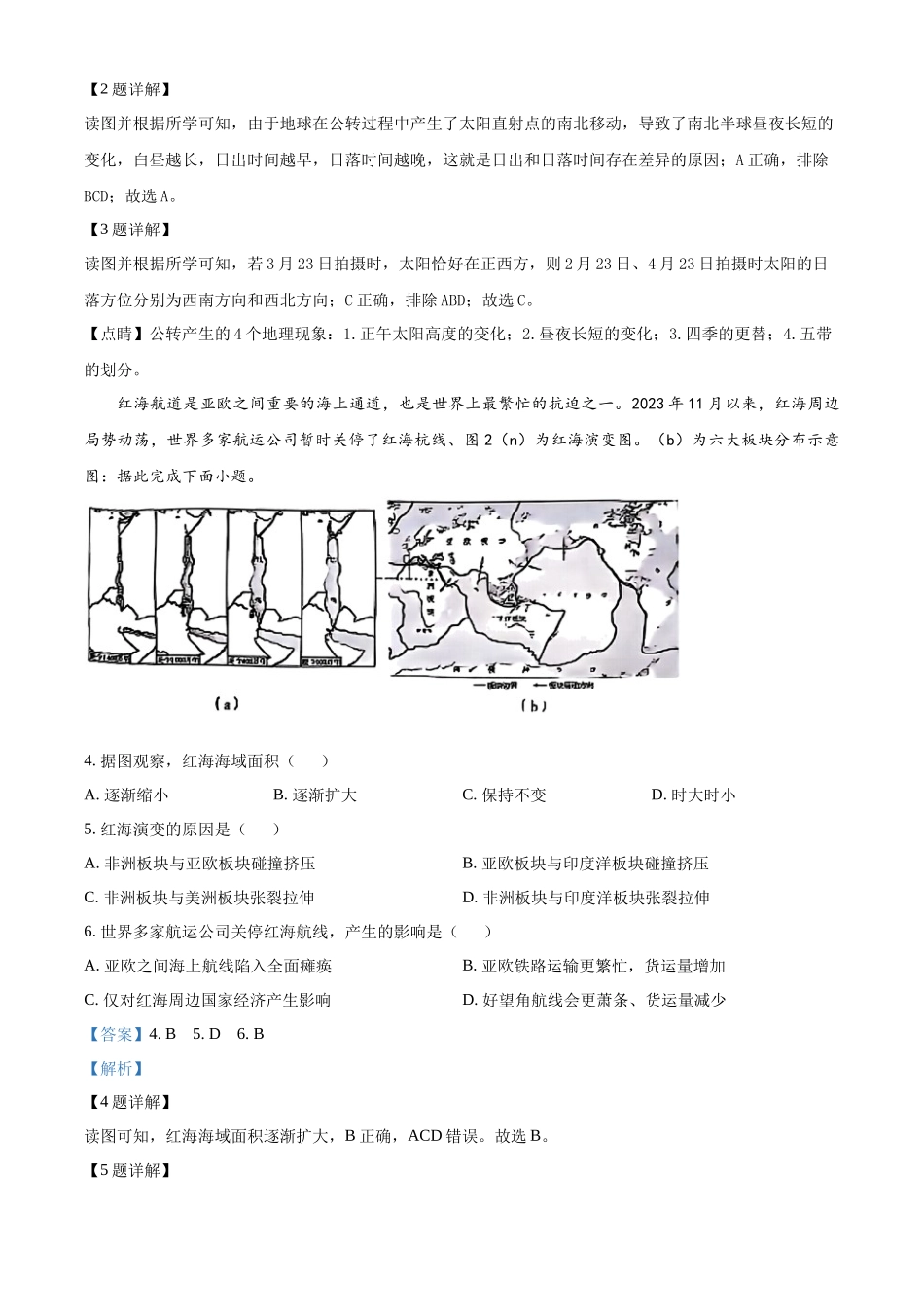 2024年陕西省中考地理试题（解析版）.docx_第2页