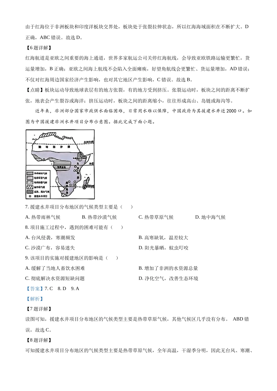 2024年陕西省中考地理试题（解析版）.docx_第3页
