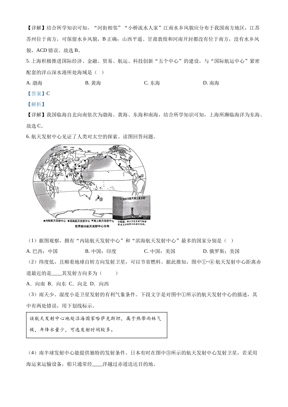 2024年上海市中考地理试题 （解析版）.docx_第2页
