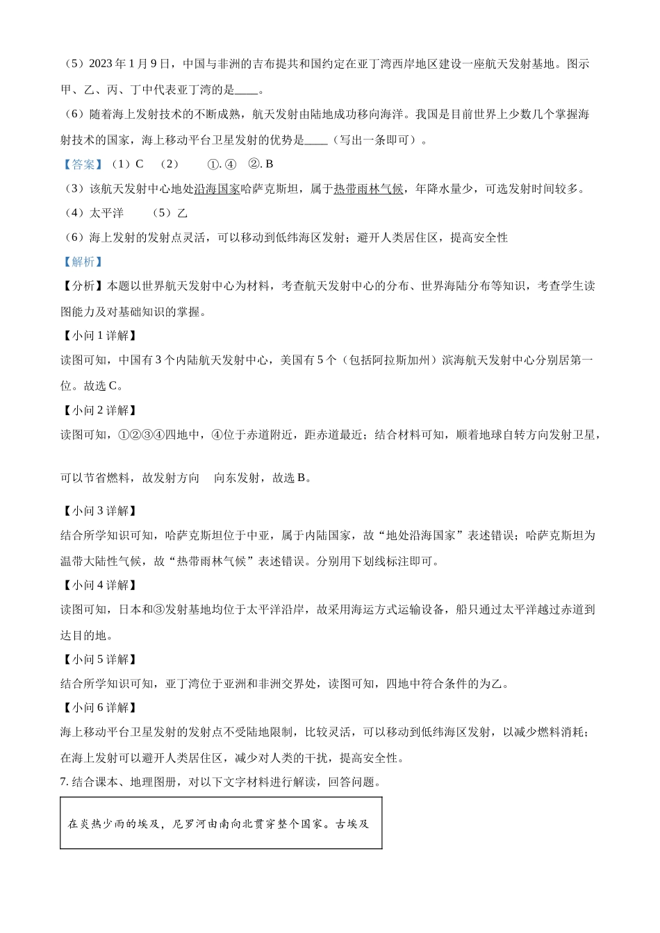 2024年上海市中考地理试题 （解析版）.docx_第3页