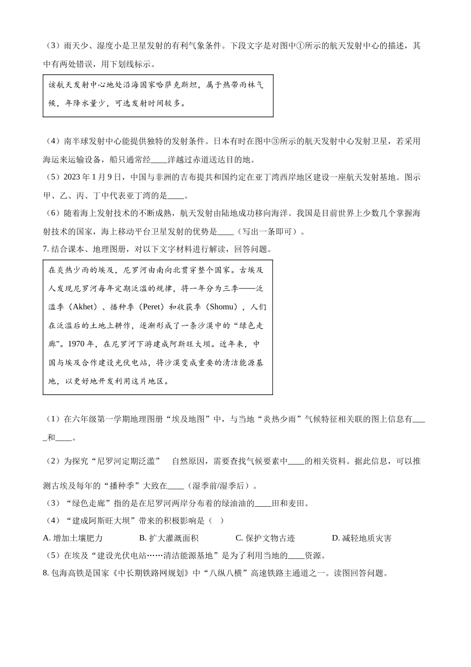 2024年上海市中考地理试题 （原卷版）.docx_第2页