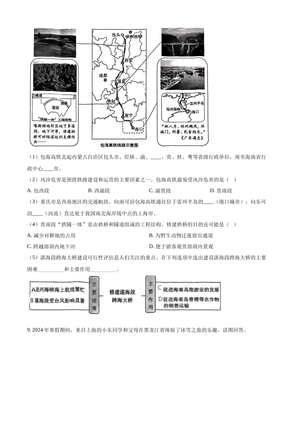 2024年上海市中考地理试题 （原卷版）.docx_第3页