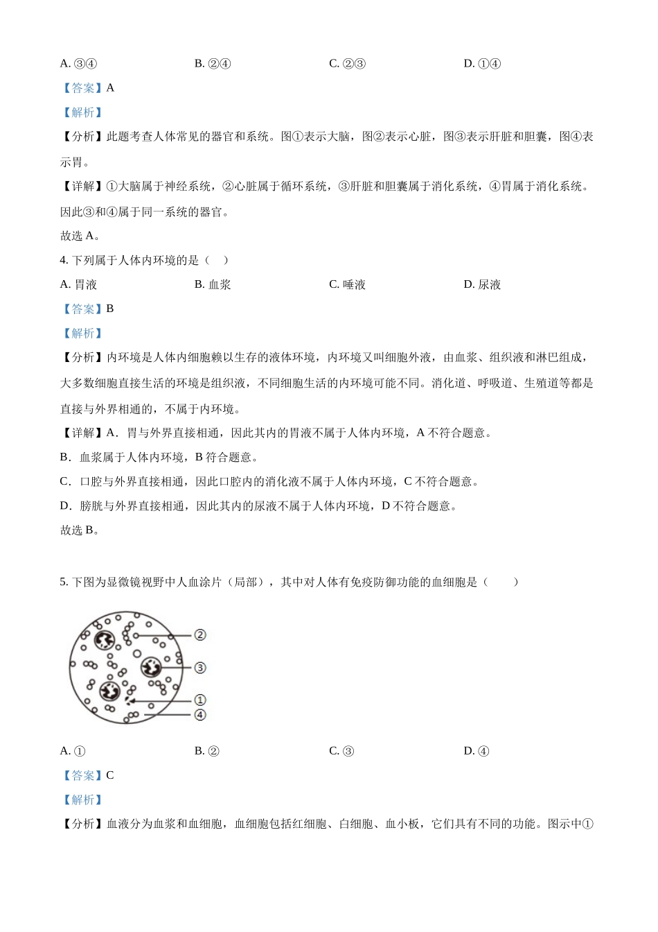 2024年上海市中考生物试题（解析版）.docx_第2页