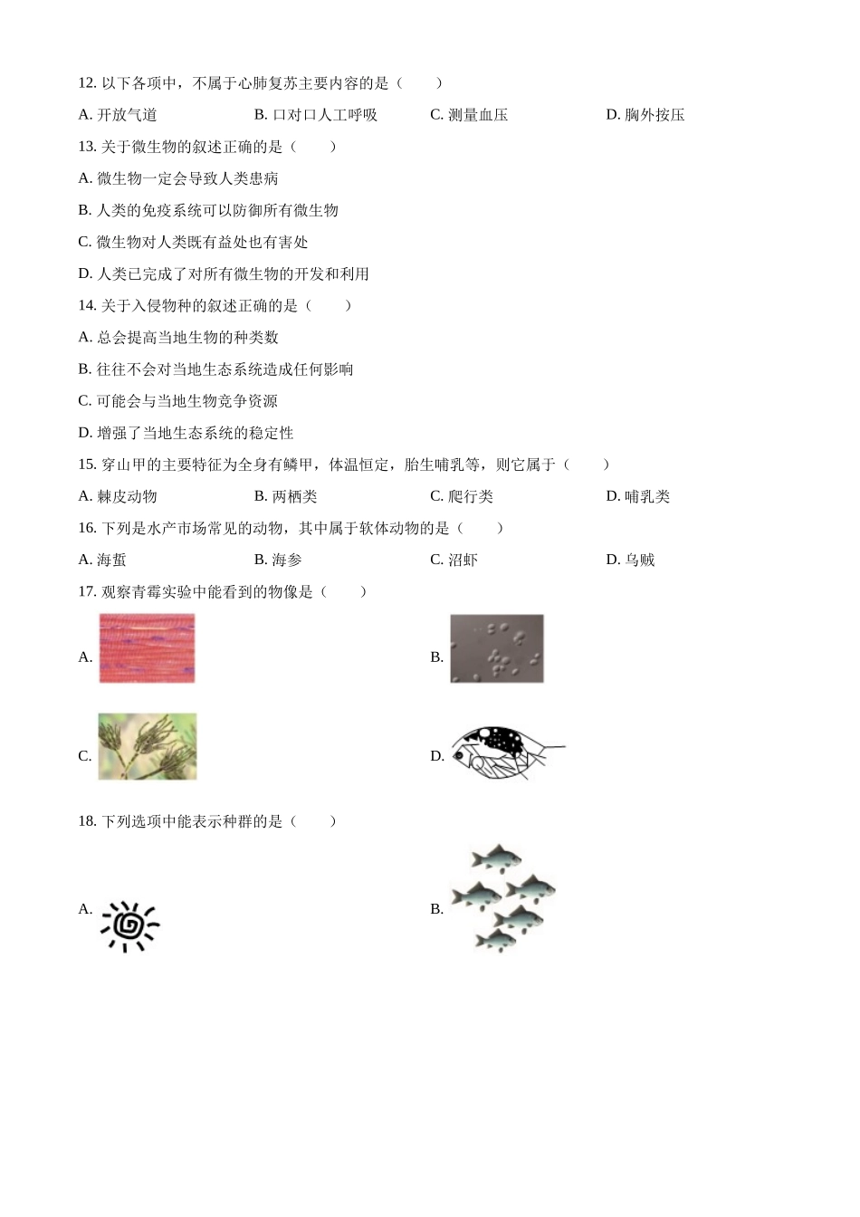 2024年上海市中考生物试题（原卷版）.docx_第3页