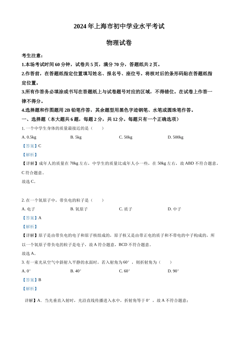 2024年上海市中考物理试题（解析版）.docx_第1页