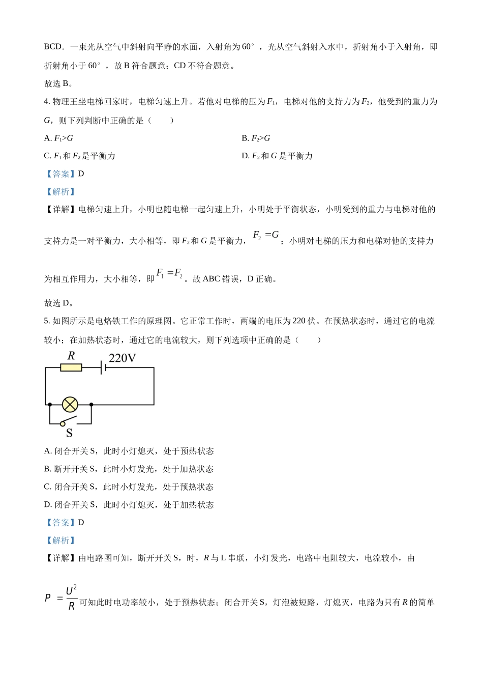 2024年上海市中考物理试题（解析版）.docx_第2页