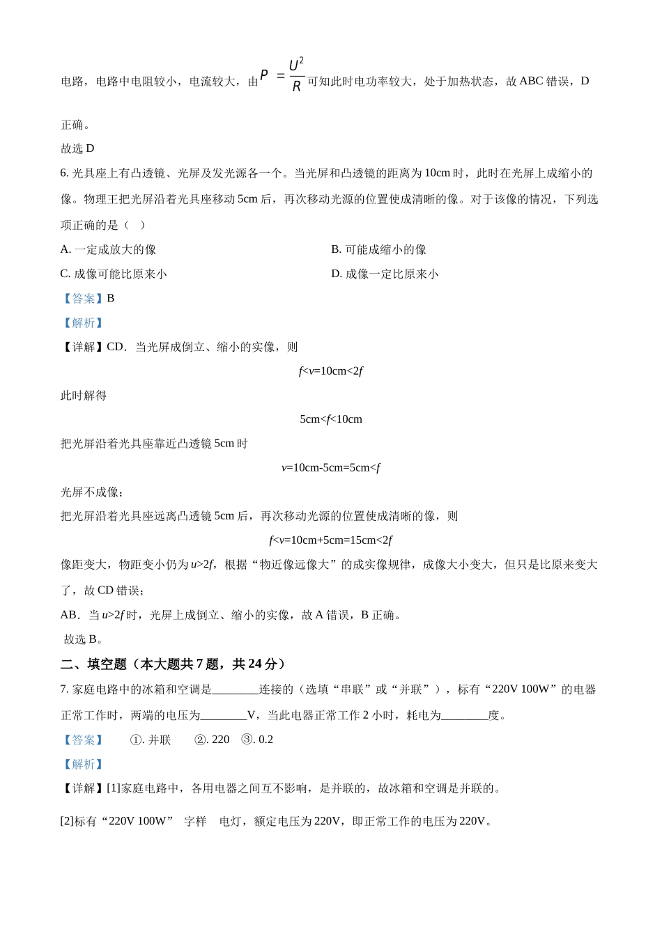 2024年上海市中考物理试题（解析版）.docx_第3页