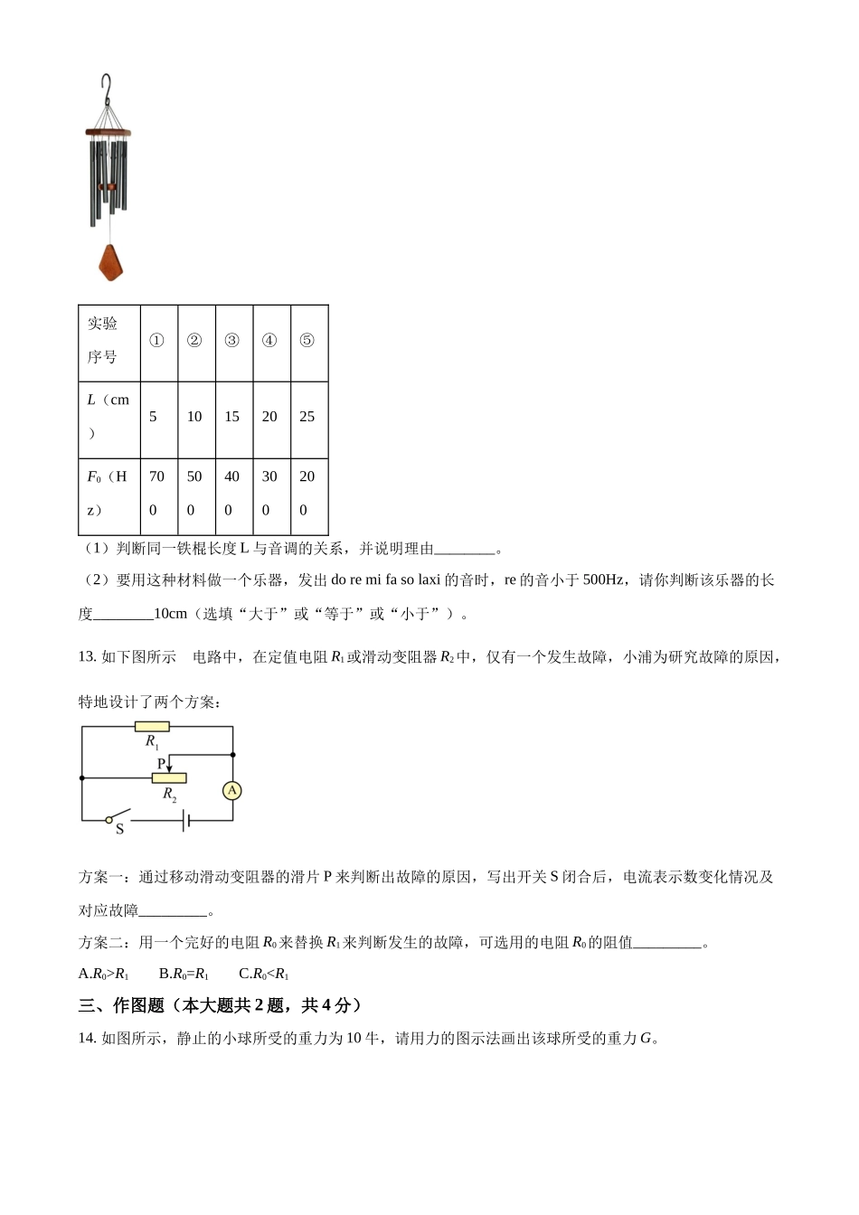2024年上海市中考物理试题（原卷版）.docx_第3页