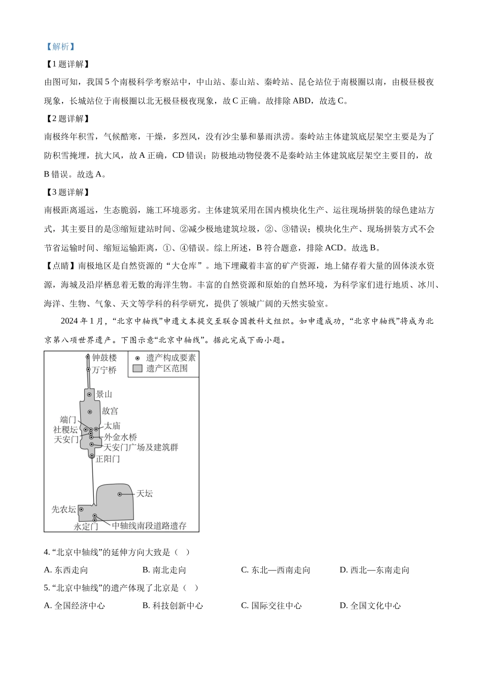 2024年四川省成都市中考地理真题（解析版）.docx_第2页