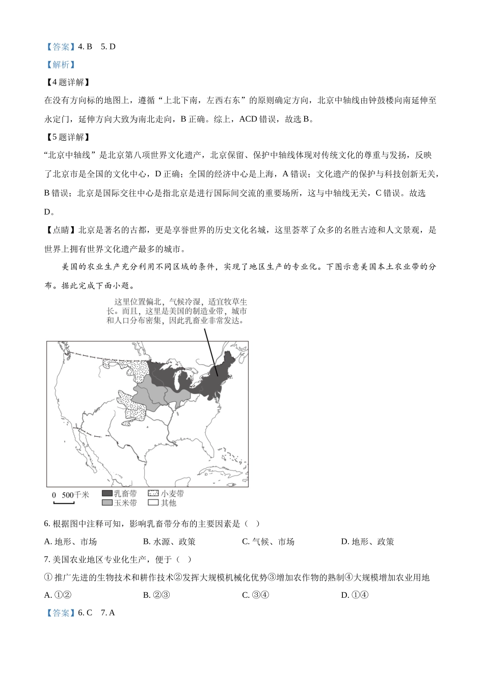 2024年四川省成都市中考地理真题（解析版）.docx_第3页
