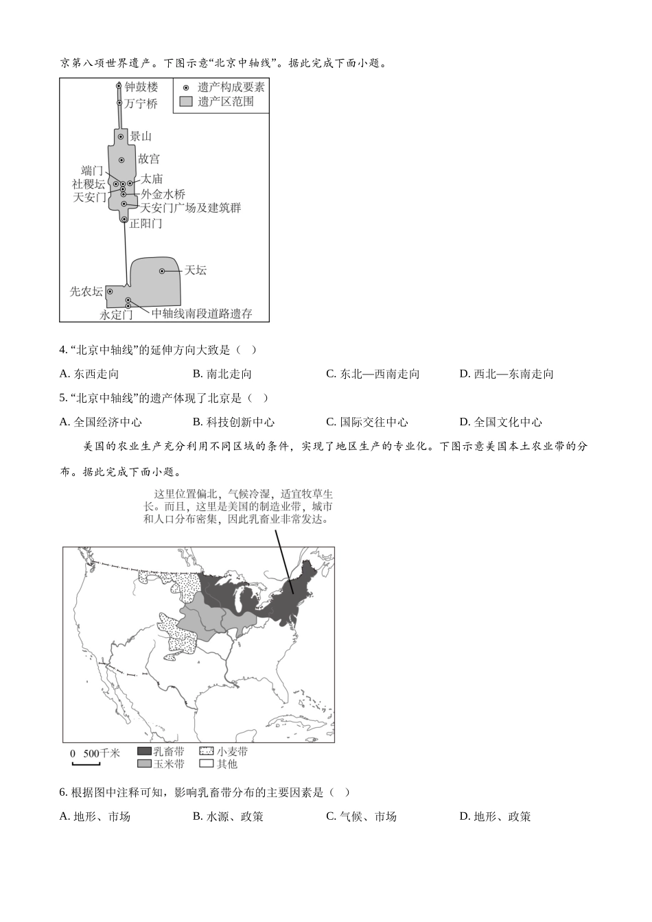 2024年四川省成都市中考地理真题（原卷版）.docx_第2页