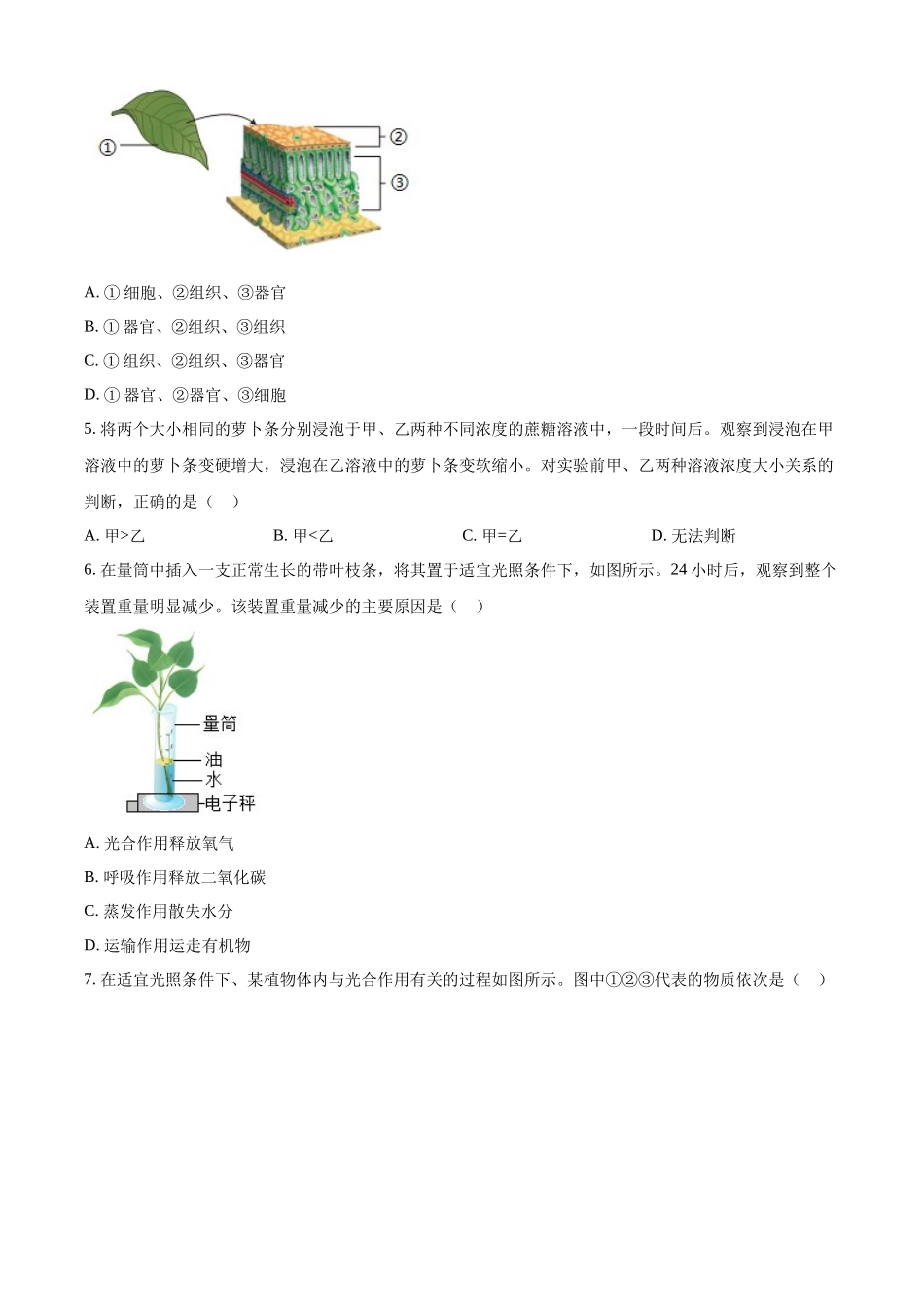 2024年四川省成都市中考生物试题（原卷版）.docx_第2页