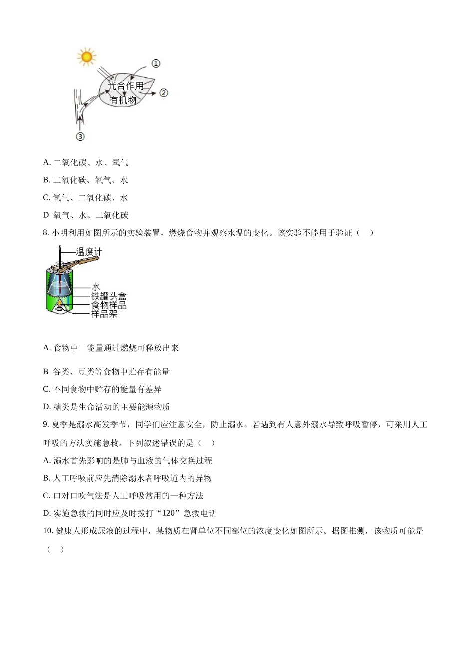 2024年四川省成都市中考生物试题（原卷版）.docx_第3页