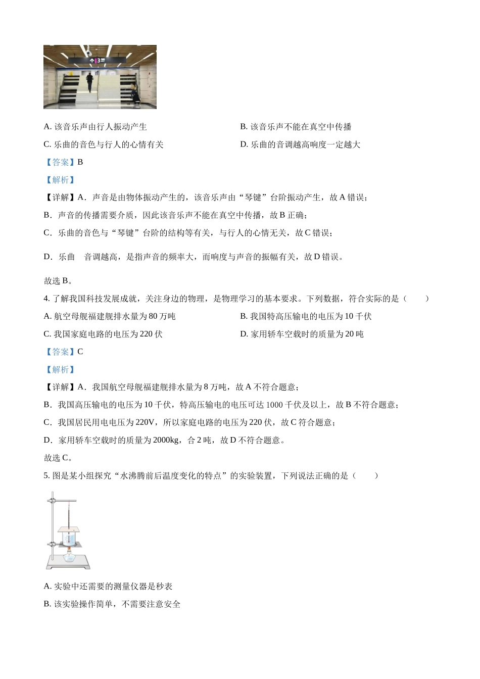 2024年四川省成都市中考物理试题（解析版）.docx_第2页