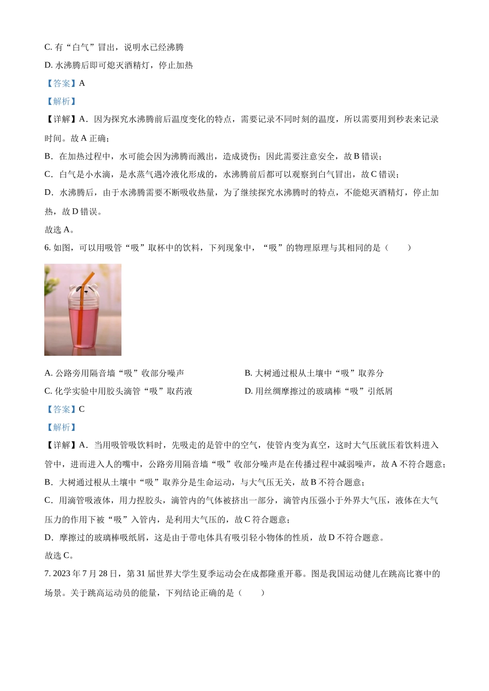 2024年四川省成都市中考物理试题（解析版）.docx_第3页