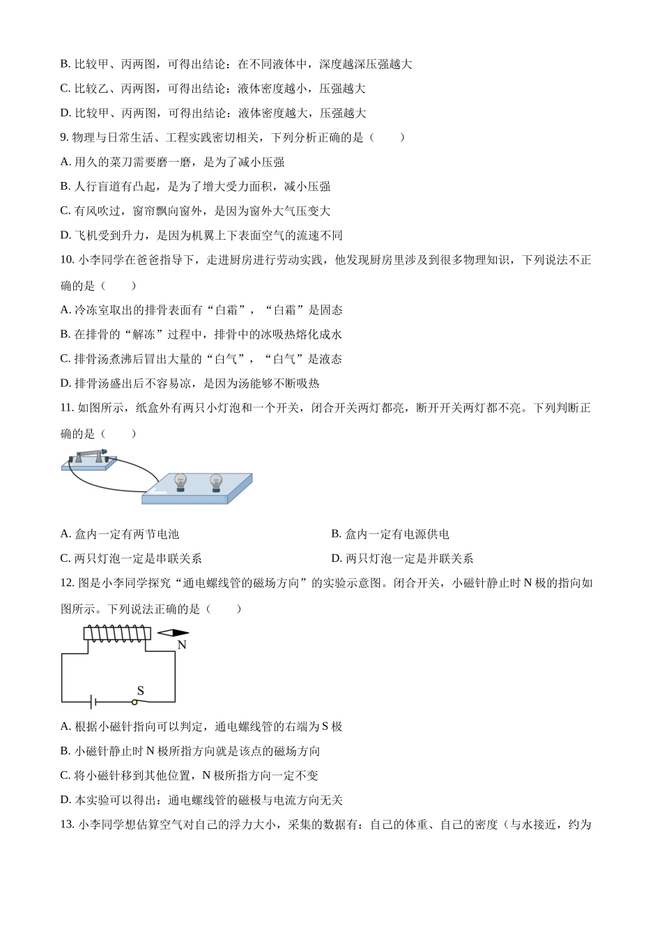 2024年四川省成都市中考物理试题（原卷版）.docx_第3页
