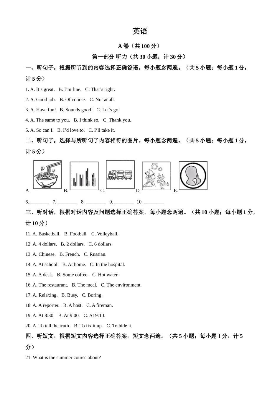 2024年四川省成都市中考英语真题（解析版）.docx_第1页