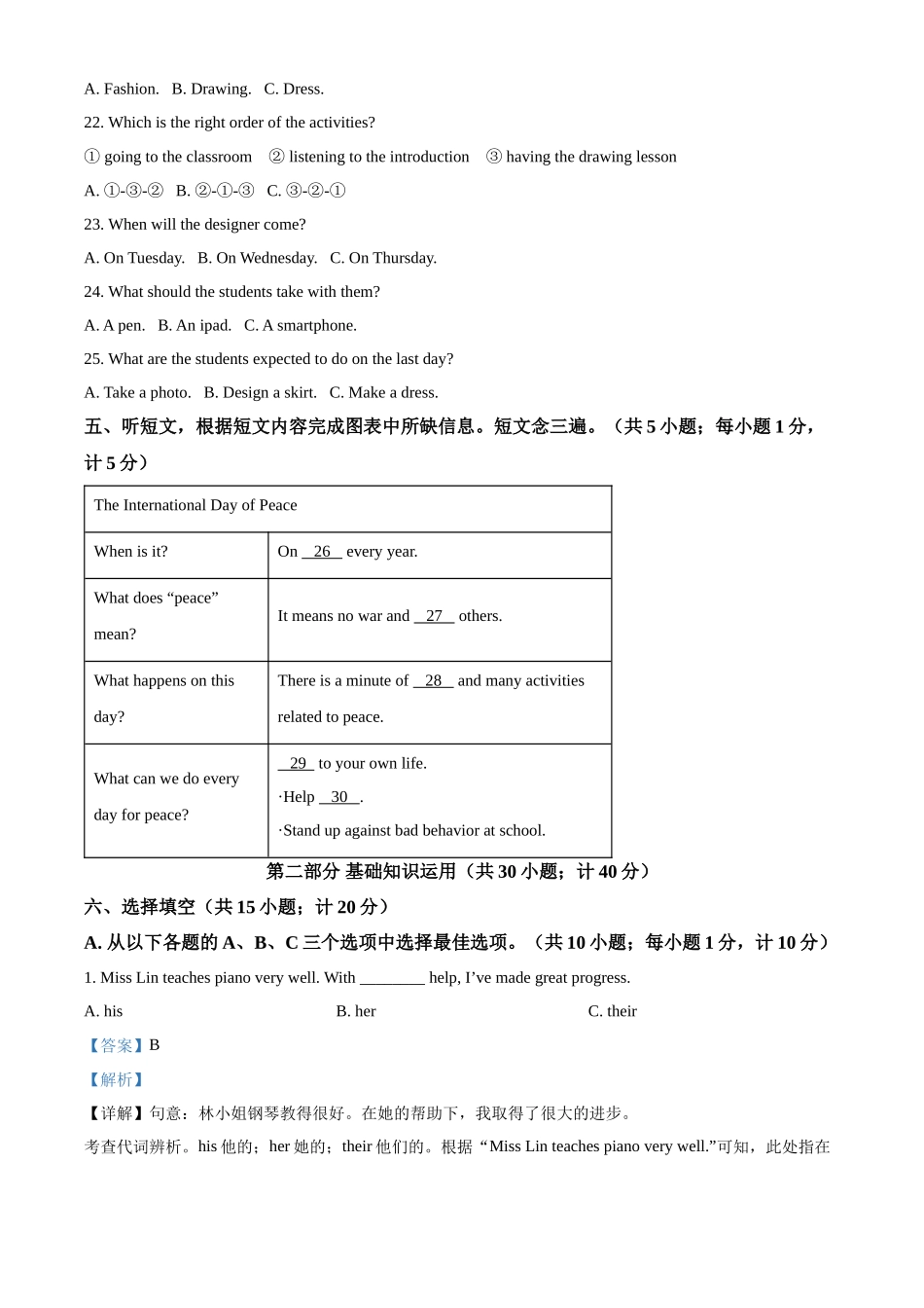 2024年四川省成都市中考英语真题（解析版）.docx_第2页
