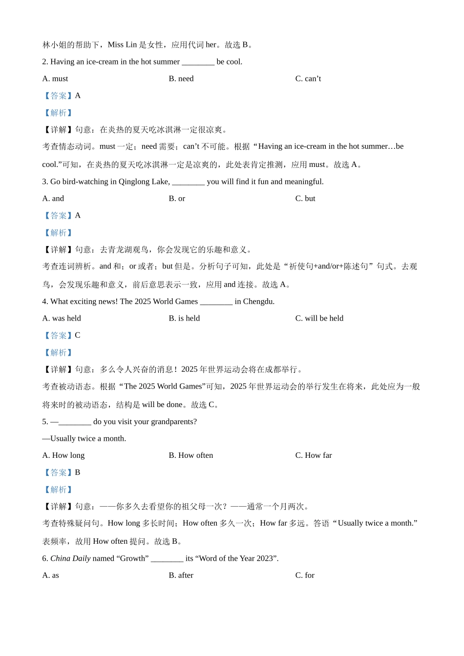 2024年四川省成都市中考英语真题（解析版）.docx_第3页