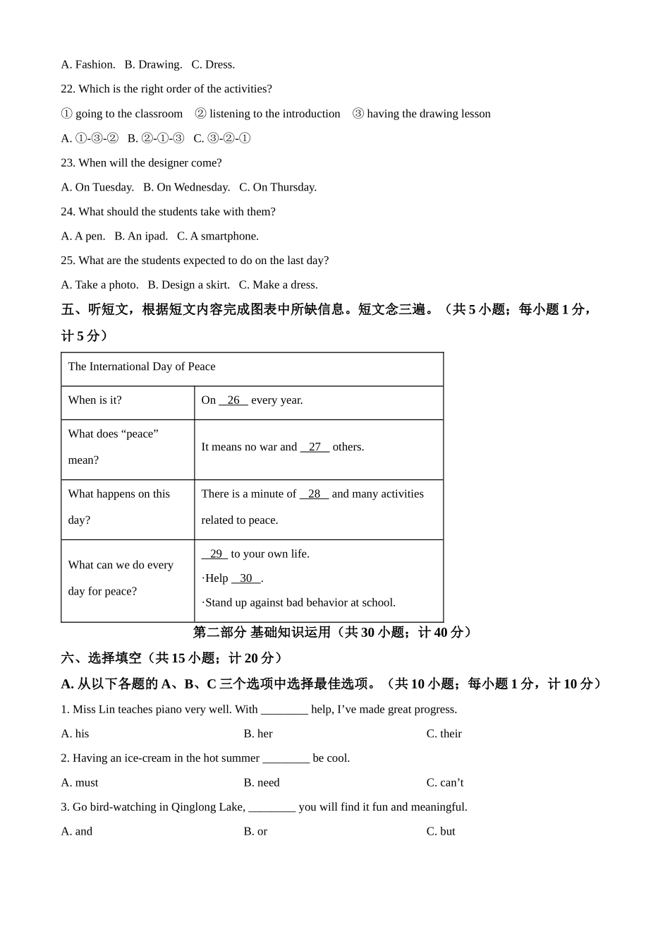 2024年四川省成都市中考英语真题（原卷版）.docx_第2页