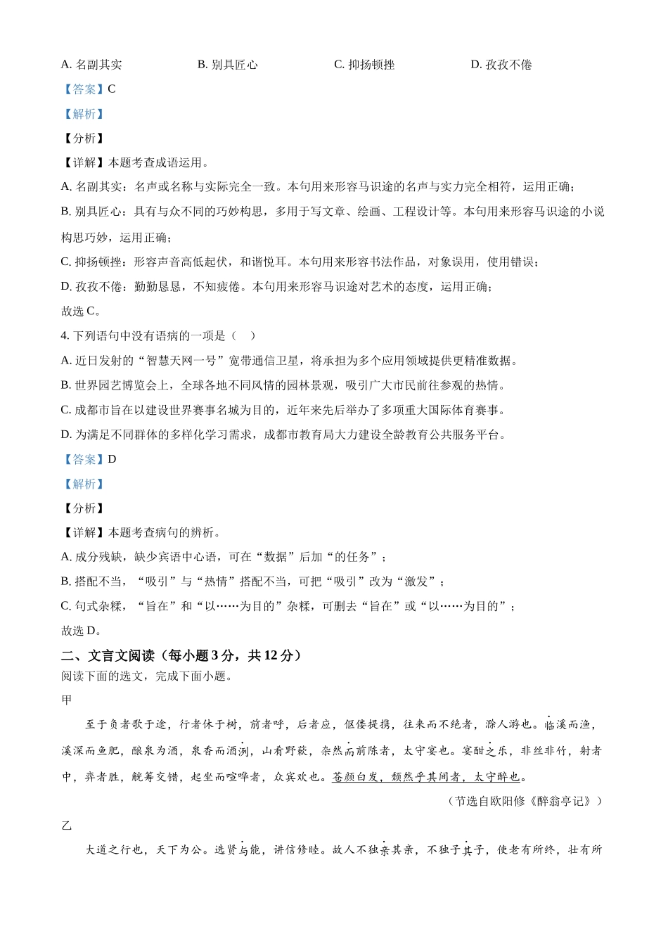 2024年四川省成都市中考语文真题（解析版）.docx_第2页