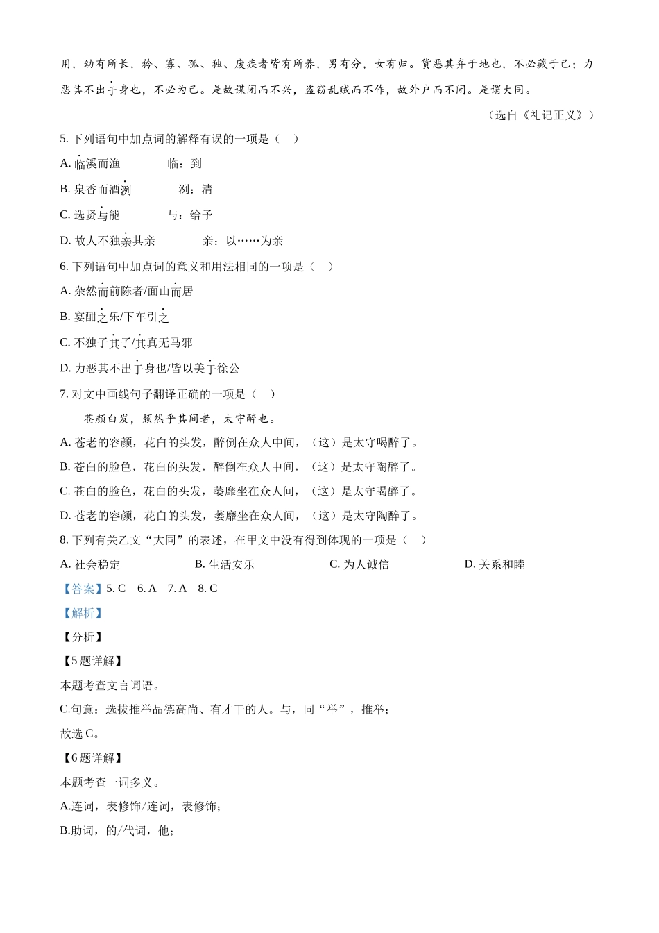 2024年四川省成都市中考语文真题（解析版）.docx_第3页