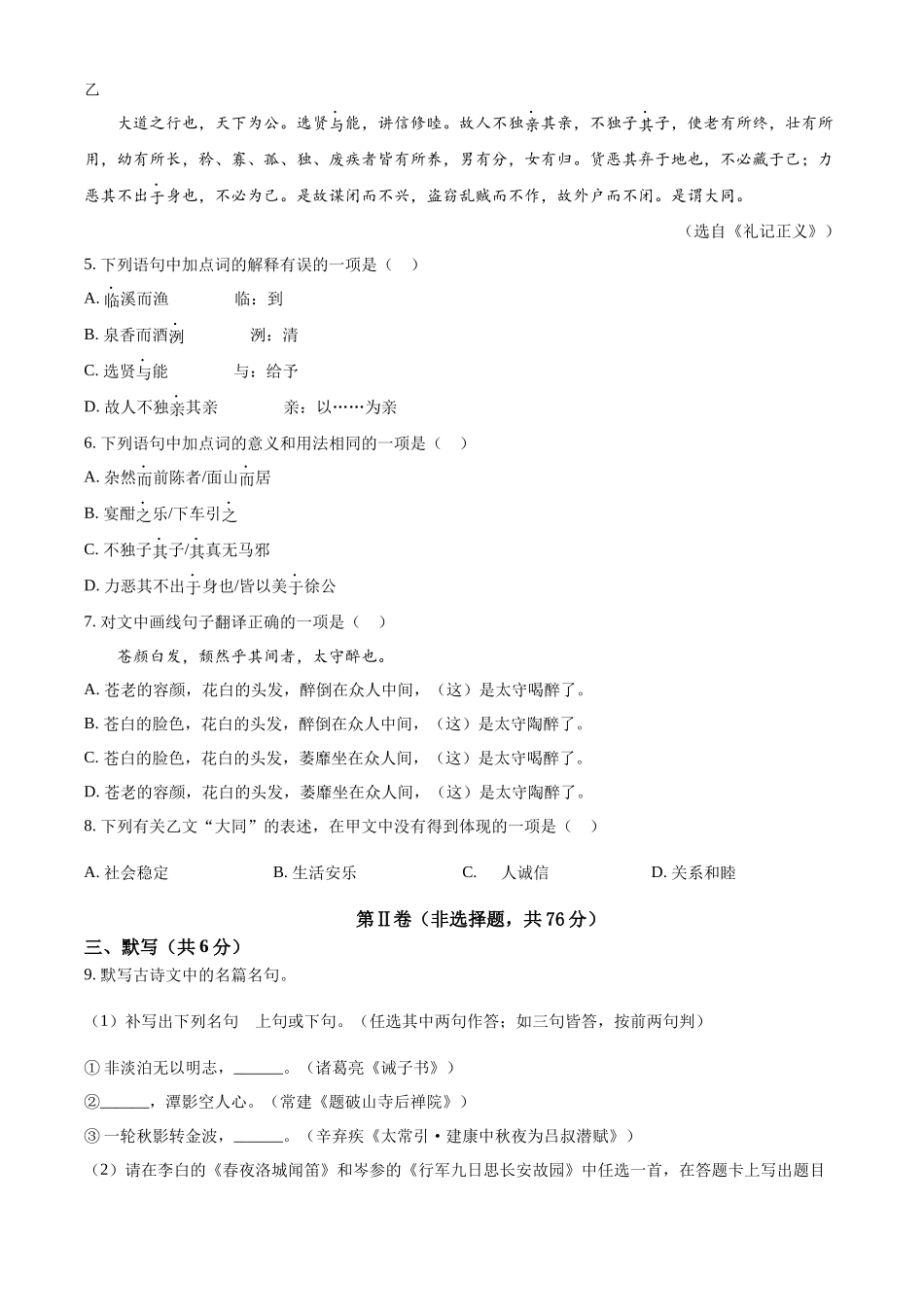 2024年四川省成都市中考语文真题（原卷版）.docx_第2页