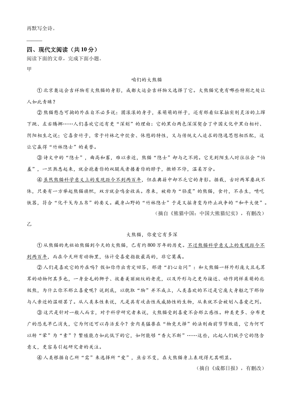 2024年四川省成都市中考语文真题（原卷版）.docx_第3页